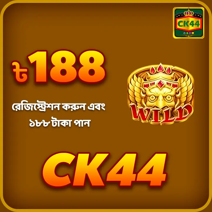 CK44 ডাউনলোড