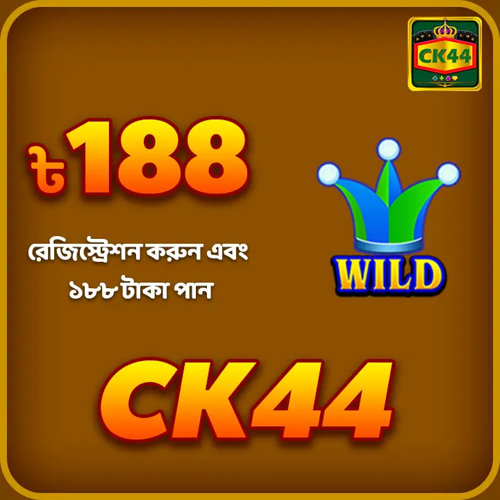 CK44 লগইন